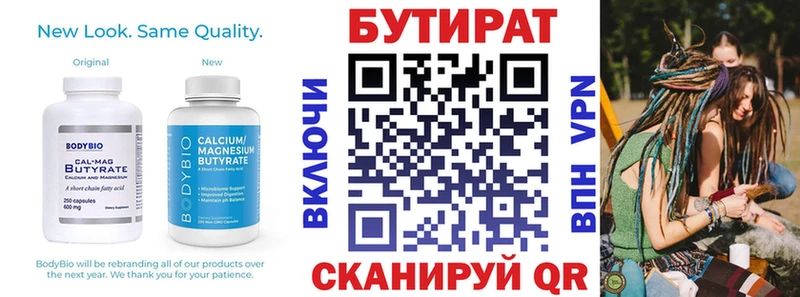 Бутират вода  Купить закладки  Завитинск 