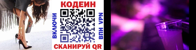 Купить  Завитинск  Codein Purple Drank 